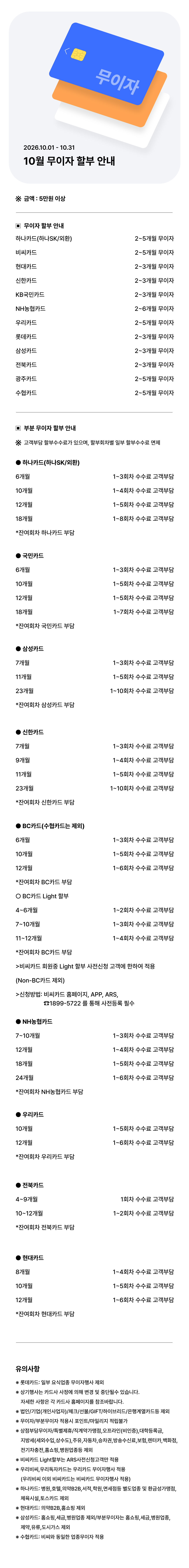 10월 무이자 할부 안내